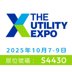 2025 The Utility Expo美國國際建築工程及公共設備展